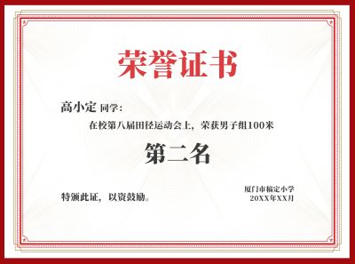 荣誉证书