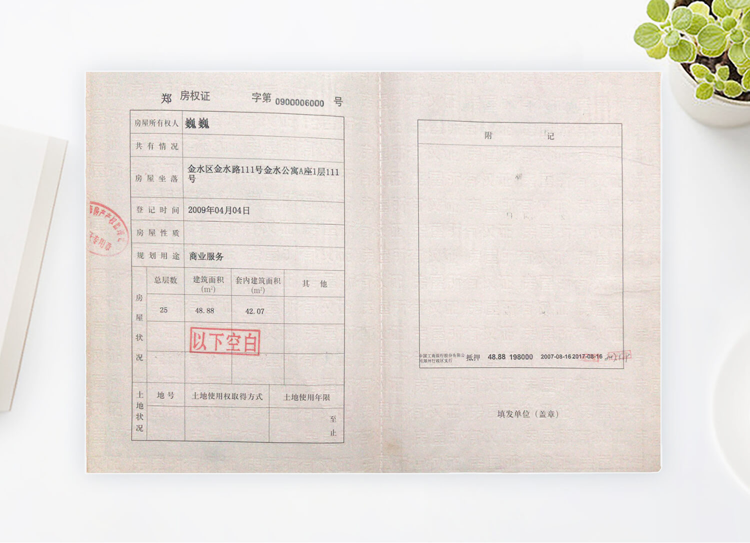 合同专用章